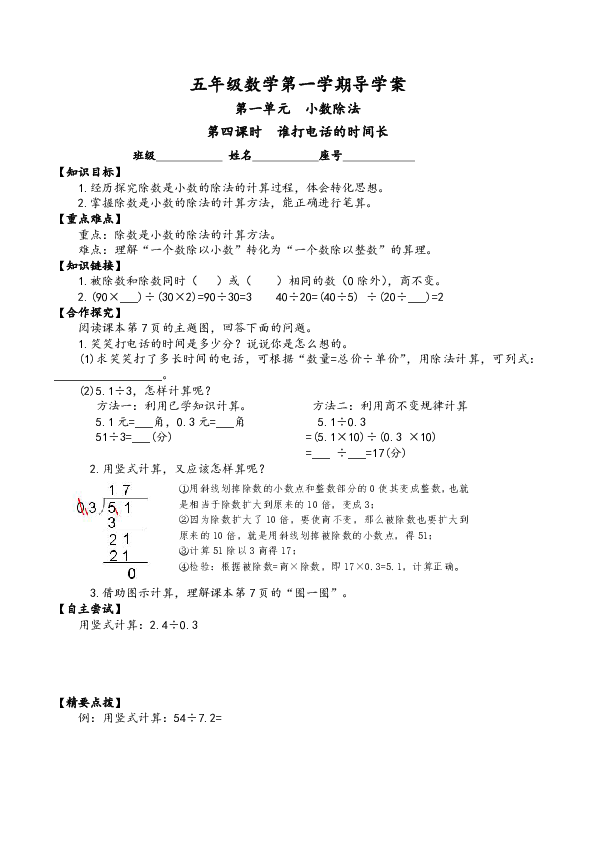 五年级上册数学导学案-谁打电话的时间长 第四课时,第五课时 北师大版