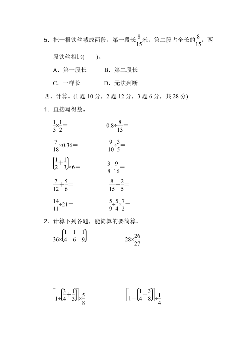 2016--2017学年人教版六年级第一学期数学期中测试卷（2）(含答案)