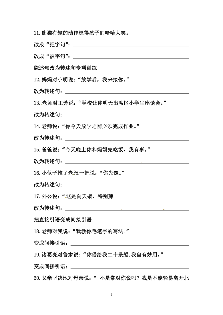 部编六年级（下）第一单元句型转换题 有答案