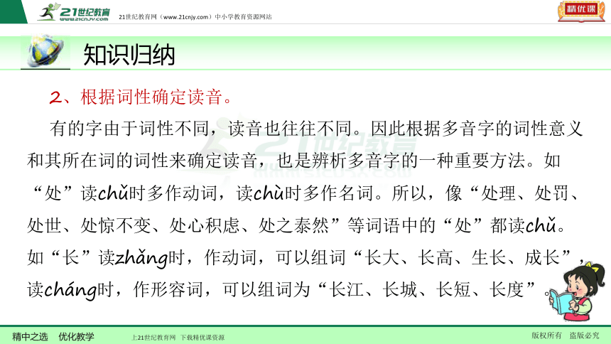 【备考2018】语文中考一轮复习课件 第一讲  识记现代汉语普通话常用字的字音