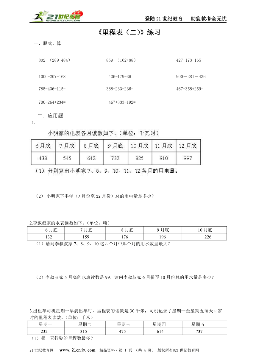 第三单元 第五课 里程表（二）同步练习