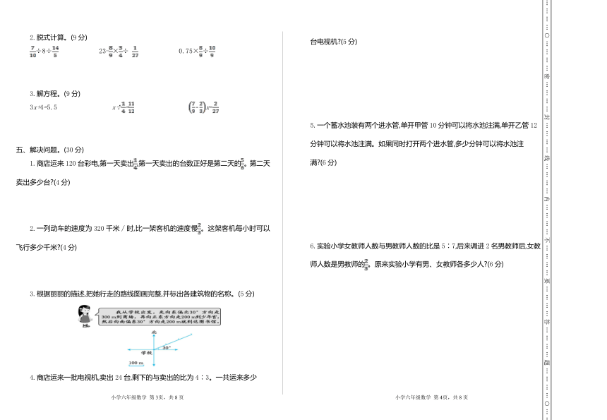 2018-2019学年人教版小学数学六年级上册期中检测卷（含答案）