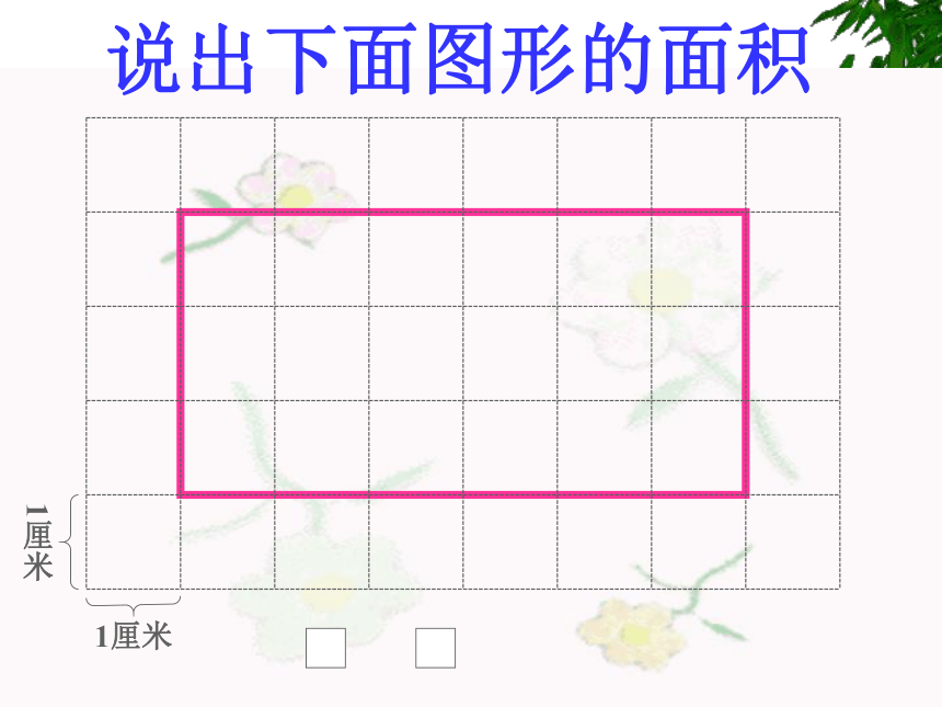 人教版数学五上平行四边形的面积课件