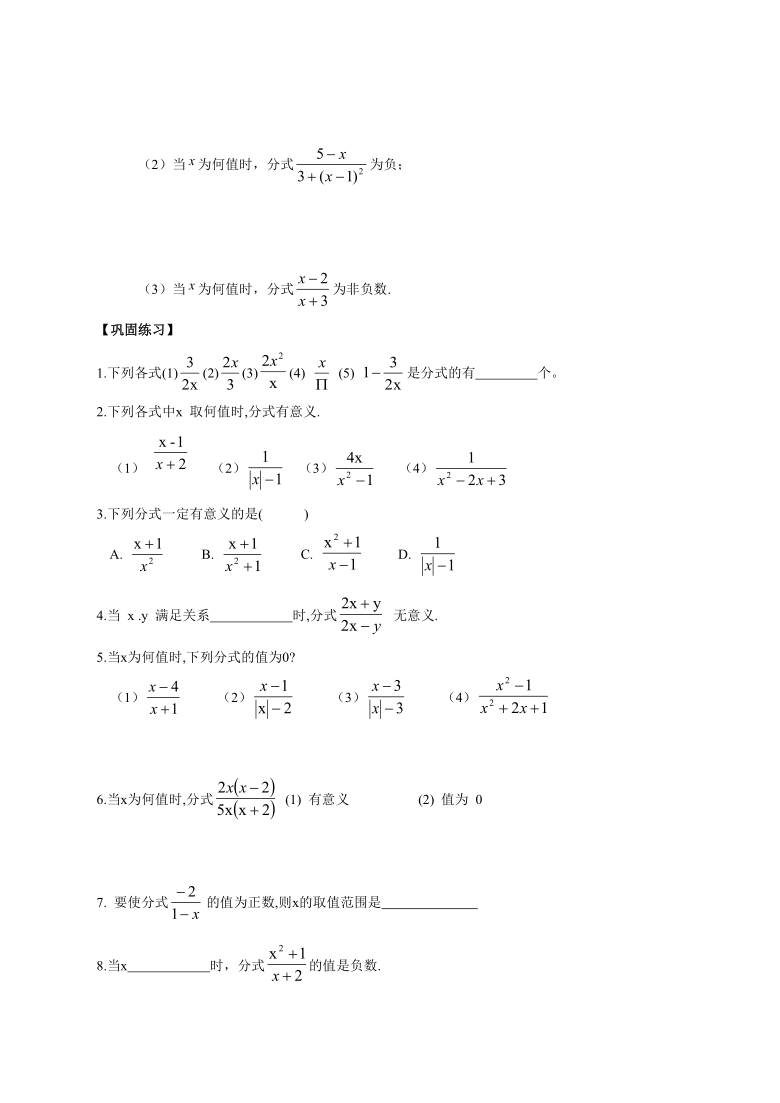 人教版八年级上册数学学案：第十五章分式复习（学案）