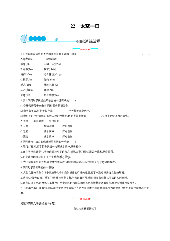 22　太空一日同步练习（含答案解析）