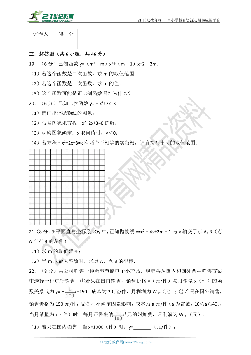 第1章 二次函数单元测试卷（含解析）