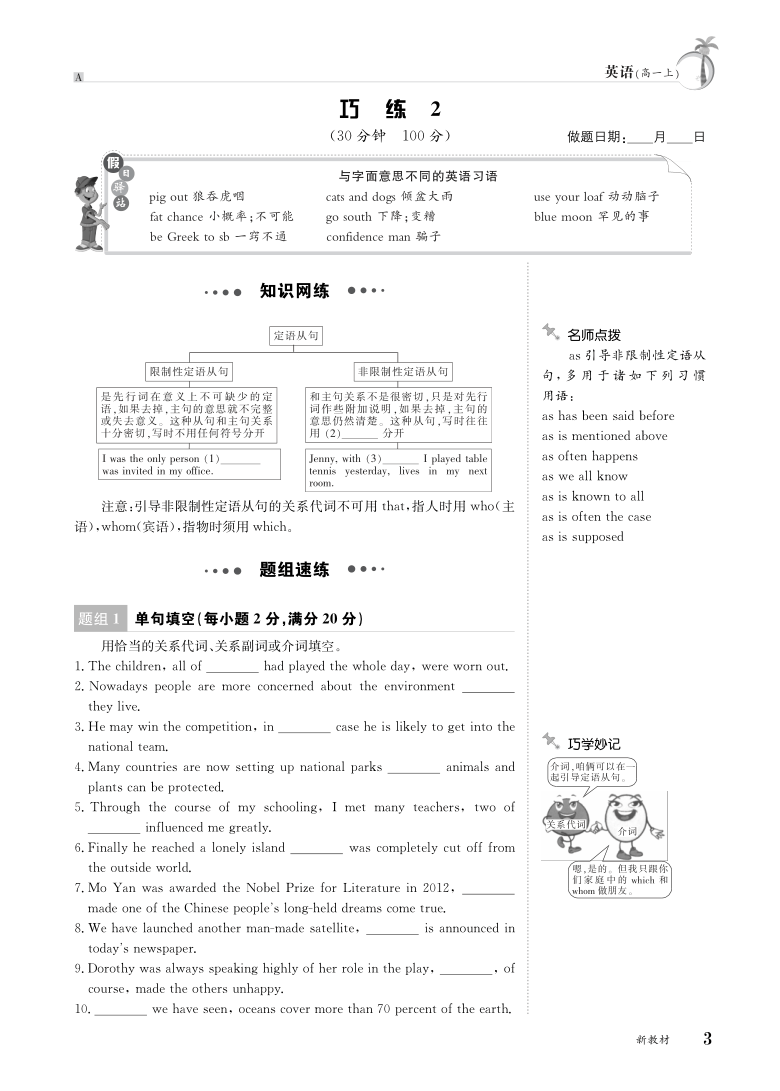 人教版高一上学期英语寒假作业PDF版（44页）