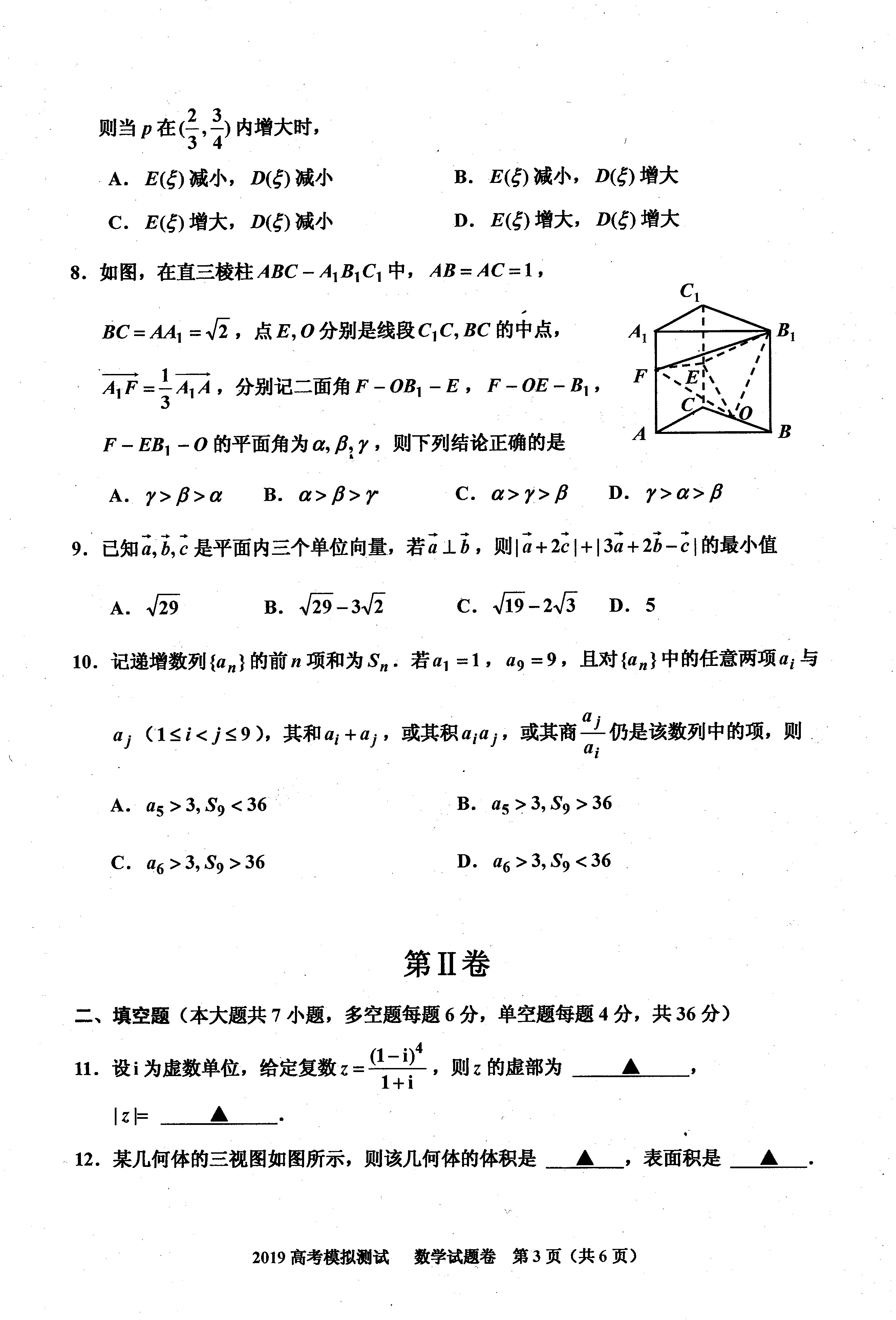 浙江省嘉兴、丽水、衢州2019届高三4月模拟考试数学试题（PDF版）