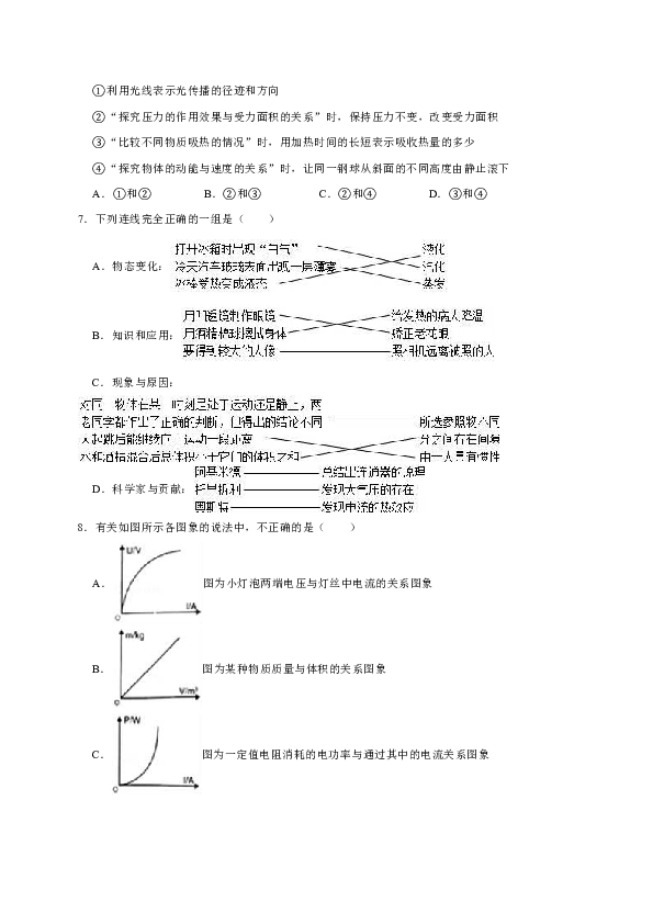 2019年内蒙古呼和浩特市中考物理一模试卷（解析版）