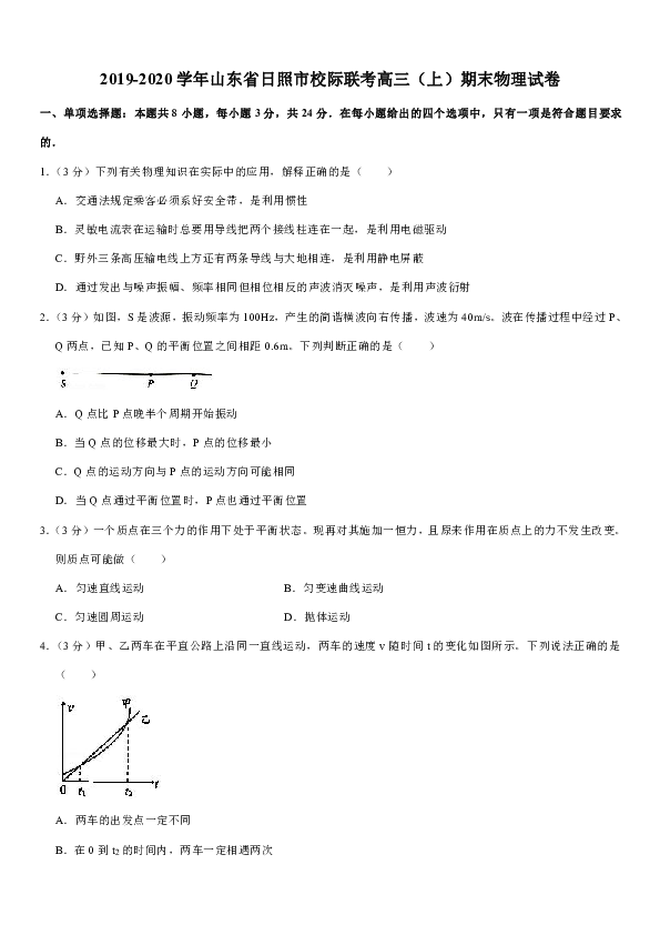 2019-2020学年山东省日照市校际联考高三（上）期末物理试卷word版含答案