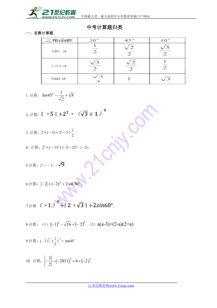 中考数学计算题归类(无答案)