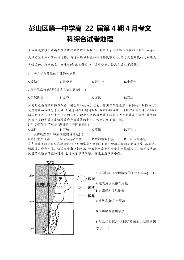 四川省眉山市彭山区第一中学2020-2021学年高二下学期4月月考文科综合地理试题 Word版含答案