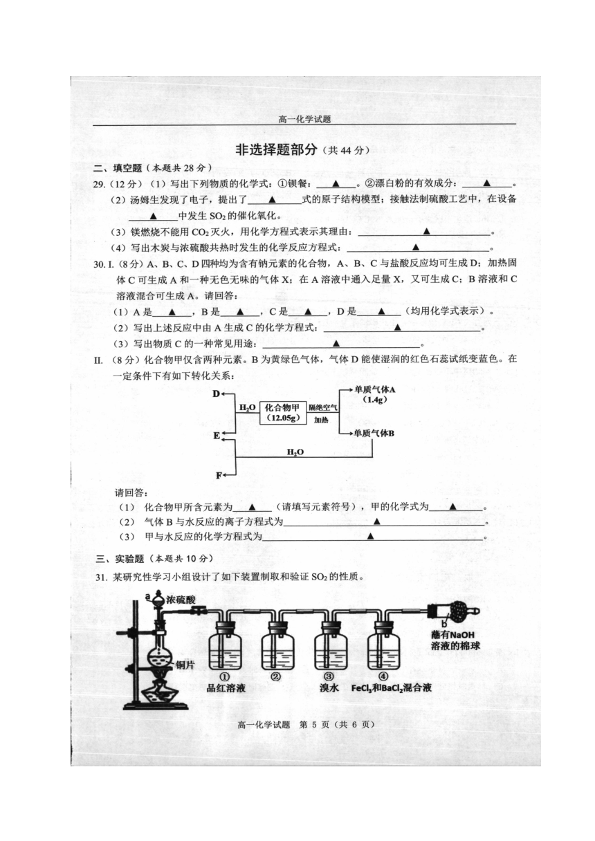 浙江省温州市2017-2018学年高一上学期期末考试化学试题（扫描版含答案）