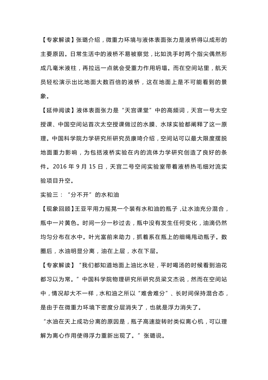 天宫课堂第二课新课知识点素材