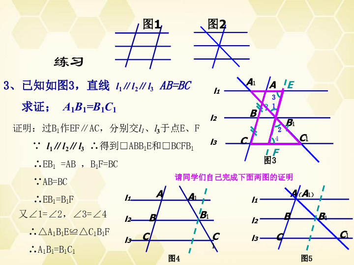 人教版选修4-1 1.1 平行线等分线段定理课件（15张）
