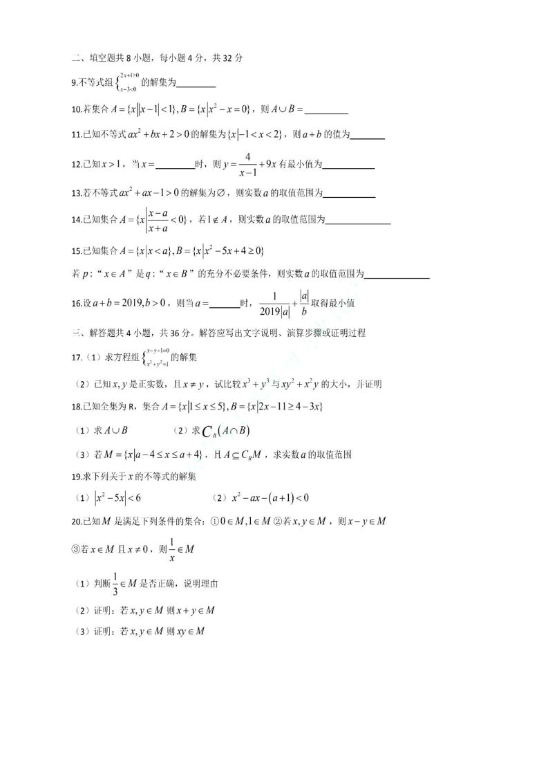 北京师大附中2020-2021学年高一上学期10月月考数学试卷 PDF版含答案