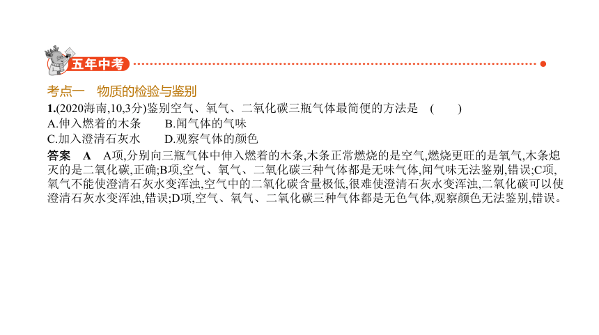 2021年化学中考复习安徽专用 专题十五　物质的检验、分离和提纯课件（104张PPT）