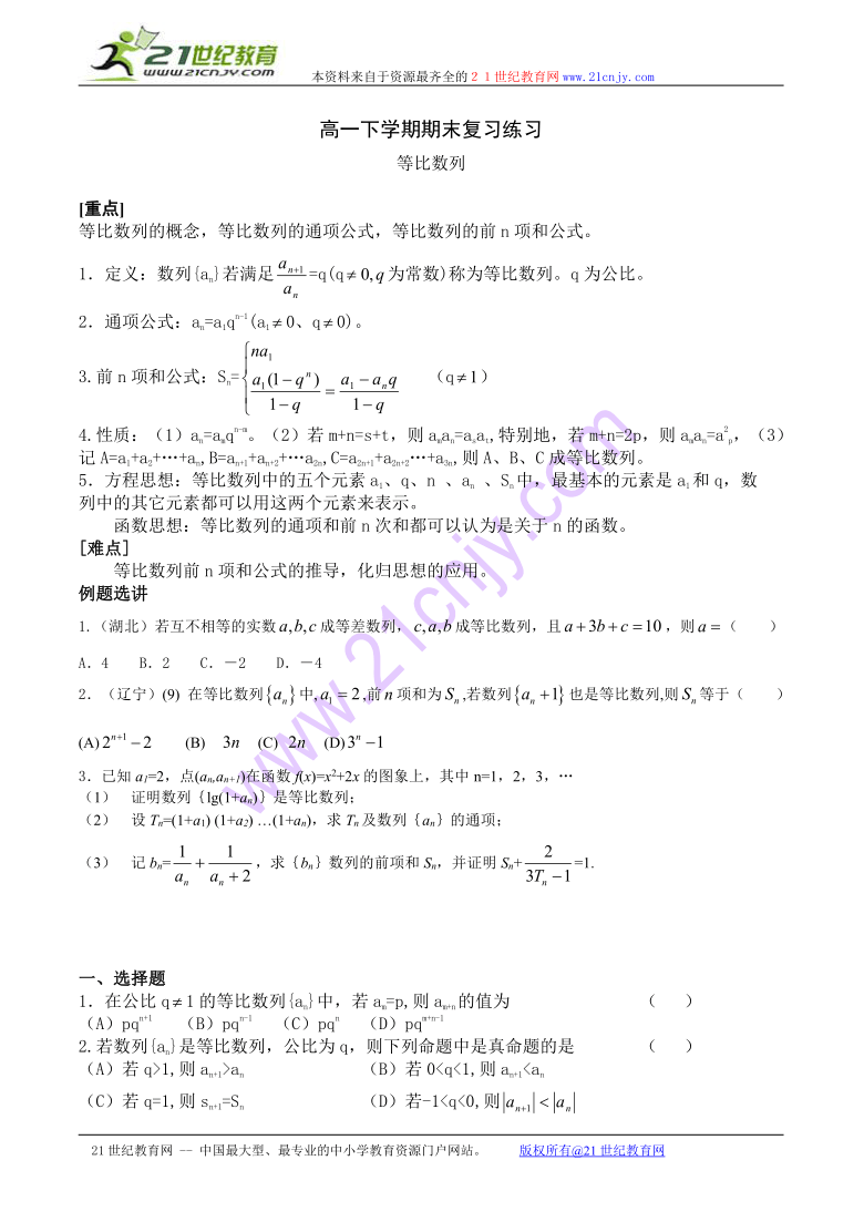 高一数学期末复习练习：等比数列