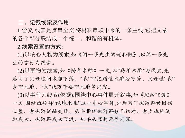 安徽省2019年中考语文第2部分专题1记叙文阅读复习 课件（幻灯片27张）