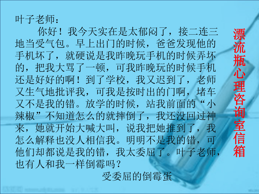 16说说委屈的事  课件(19ppt)