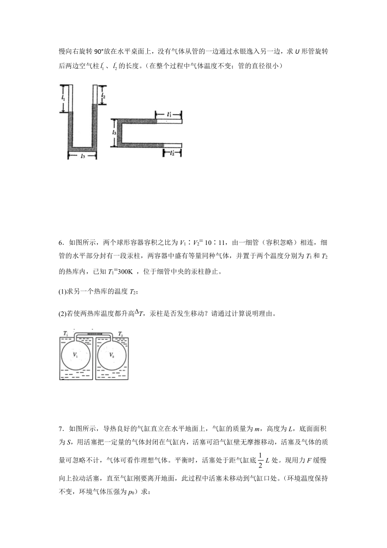 2022届高考物理二轮复习：热学计算题专项练习（Word含答案）