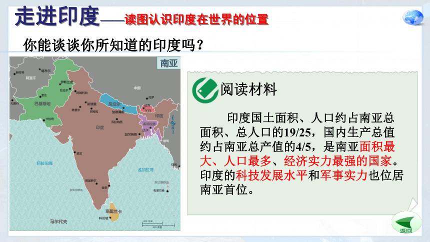 2020-2021学年人教版七年级下册地理7.3印度课件（2课时，WPS打开，共48张PPT）