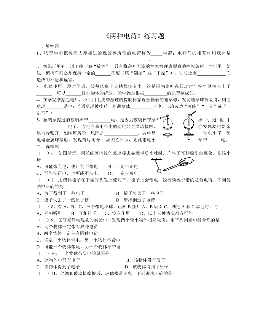 人教版九年级物理全一册 15.1两种电荷 练习题（有答案）