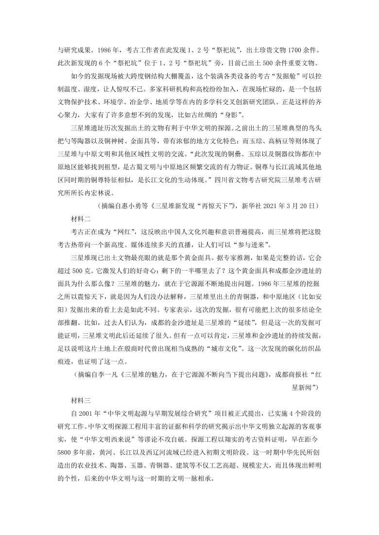 四川省成都市2021届高中毕业班第三次诊断性检测语文试题（解析版）