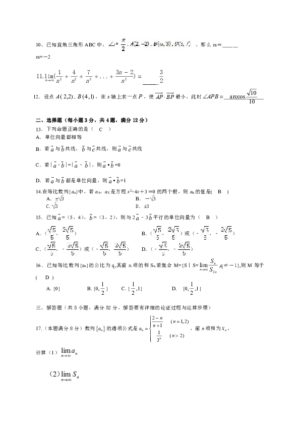 上海市浦东新区2018-2019学年高二上学期期中质量检测数学试题