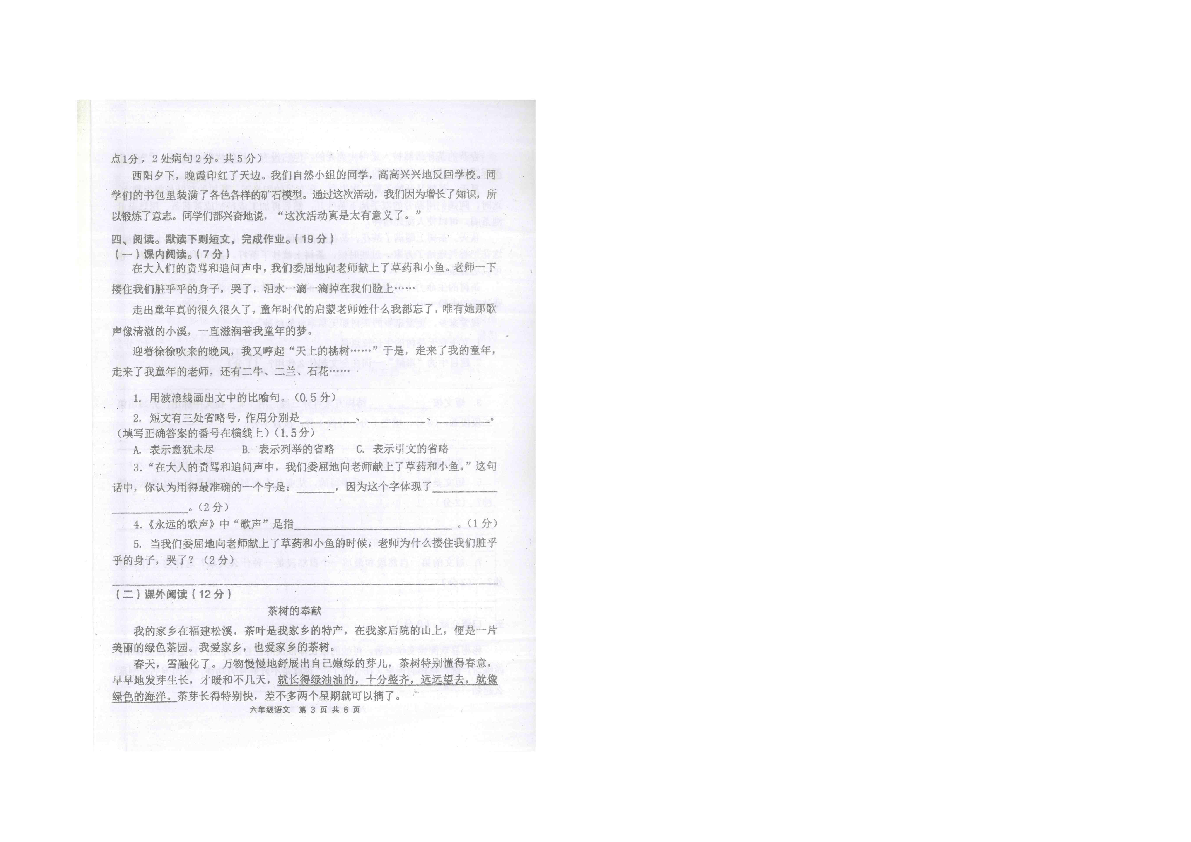 成都简阳市2018-2019学年度第一学期六年级语文期未检测卷（扫描版无答案）