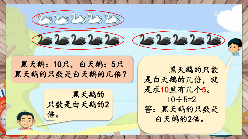 几倍（课件）沪教版二年级上册数学(共13张PPT)