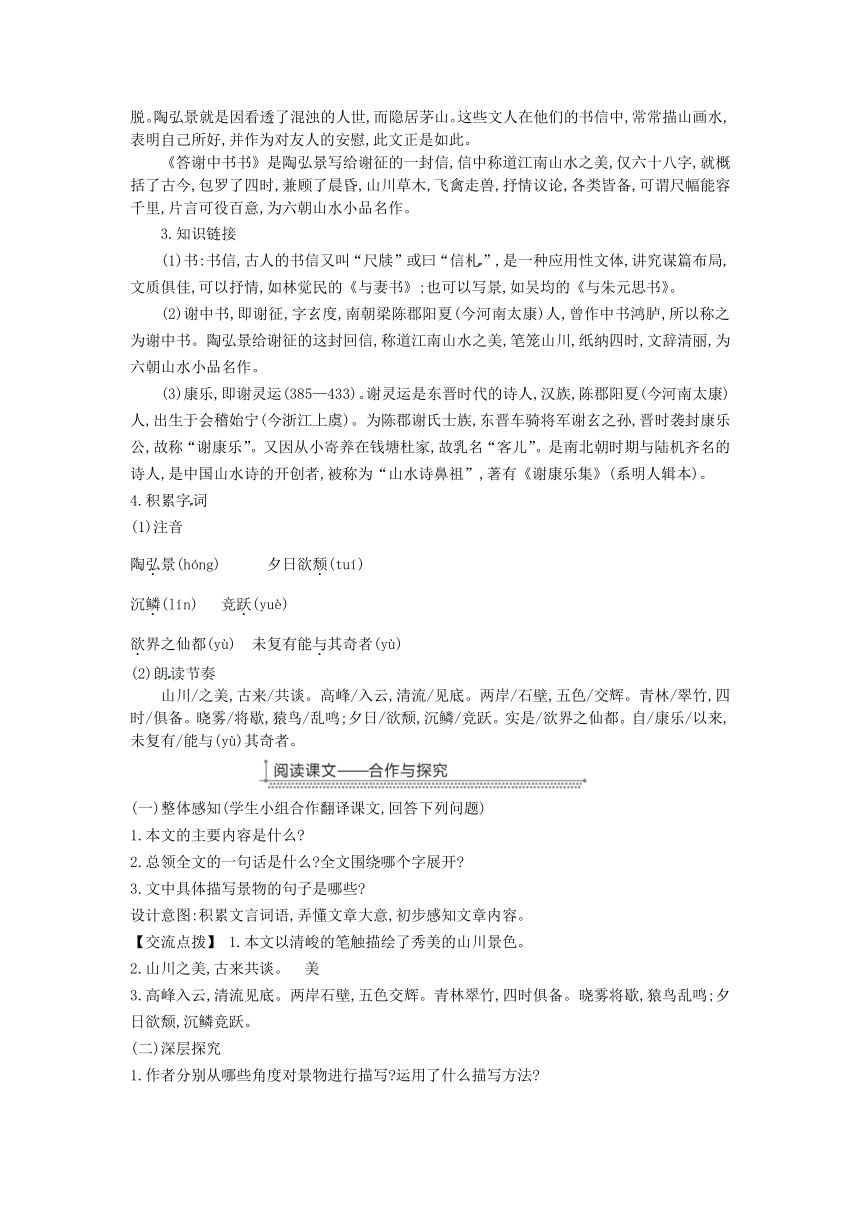 八年级语文上册第三单元10短文二篇教案