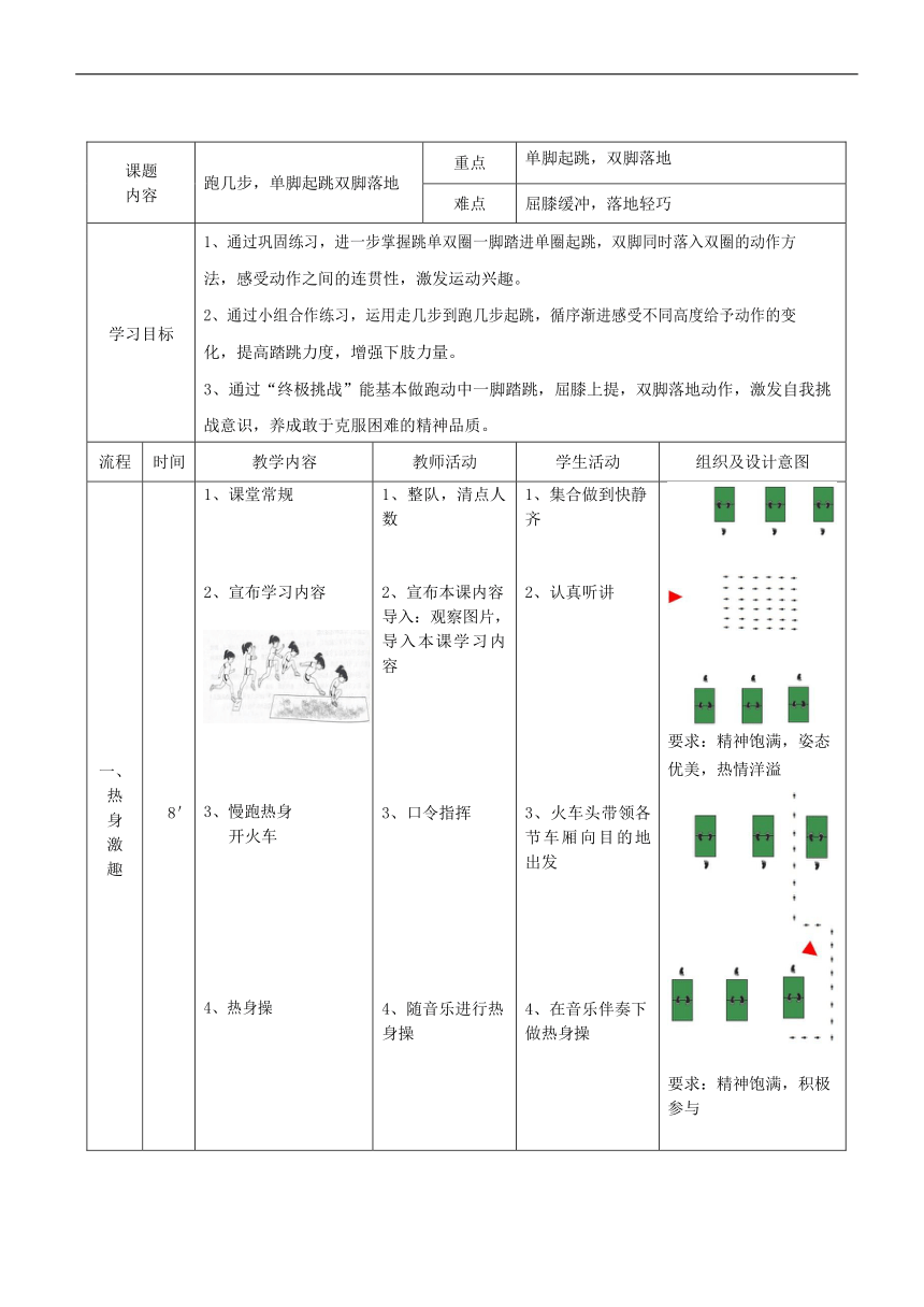 中班单脚跳目标图片