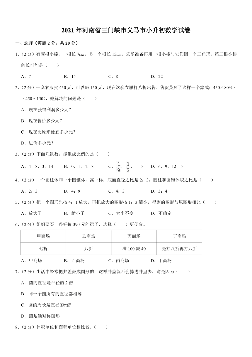 2021年河南省三门峡市义马市小升初数学试卷（含答案）