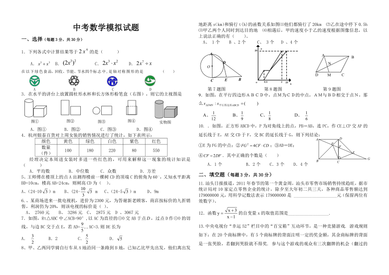 2021年黑龙江绥化绥棱绥中中考模拟数学试题word版无答案