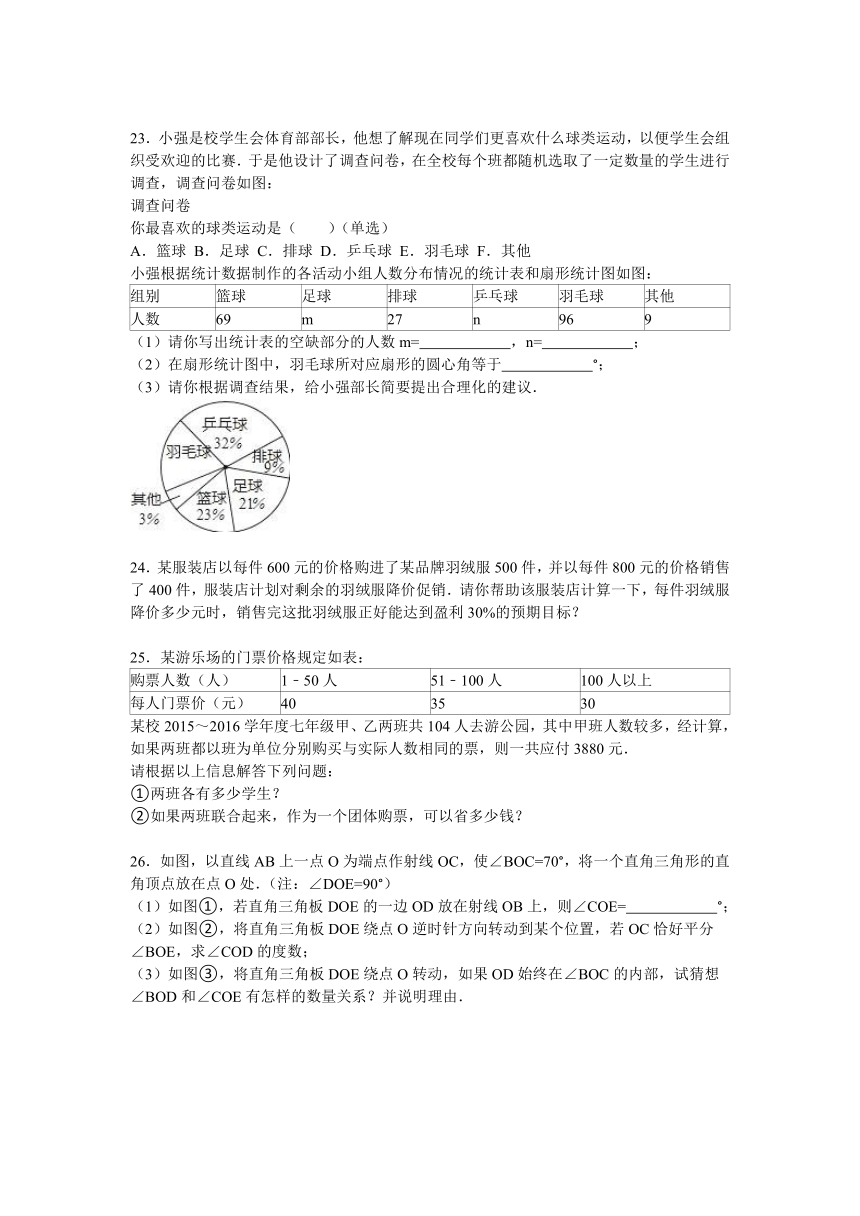 山东省青岛市胶州市2015～2016学年度七年级上学期期末数学试卷【解析版】