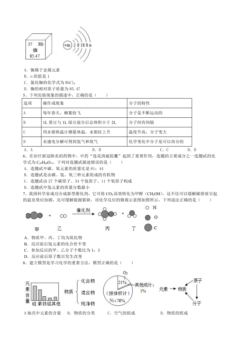 2021年安徽省合肥市肥东县中考化学模拟题（word版 含答案）