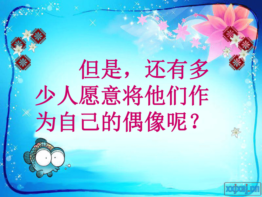 人教版七年级思想品德第二单元第五课　自我新期待3 自我新形象 （共31张PPT）