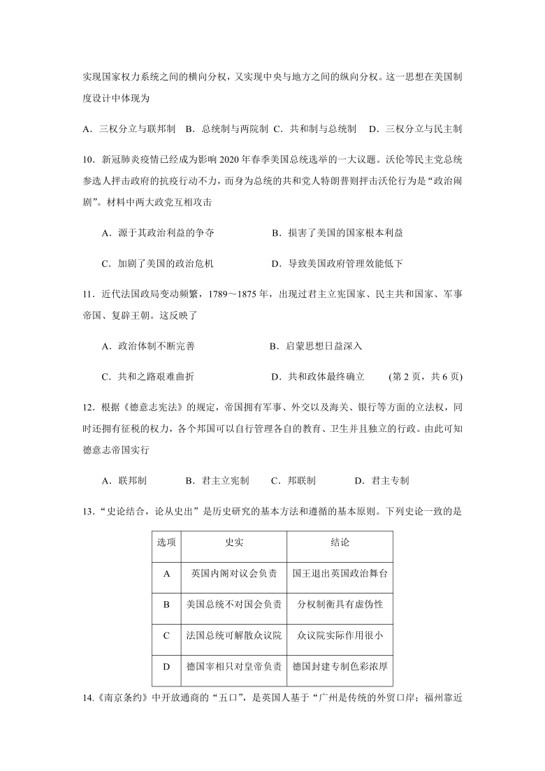 黑龙江省哈尔滨市延寿二高2020-2021学年高二下学期5月月考历史试题 Word版含答案