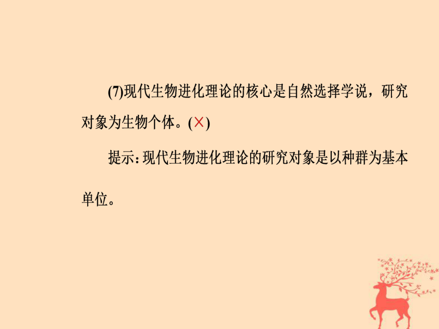 2018年秋高中生物新人教版必修2第七章现代生物进化理论第1节现代生物进化理论的由来课件(33张PPT)