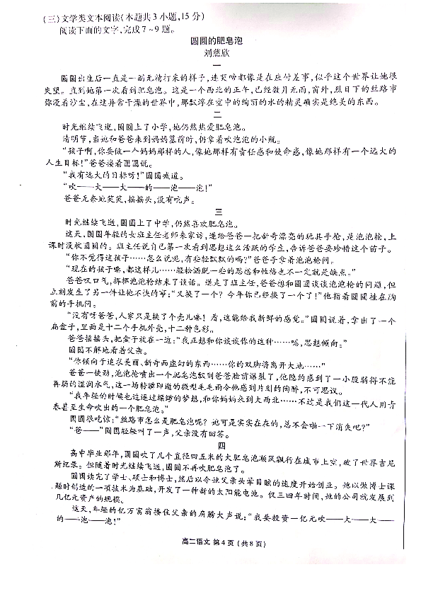 山东省淄博市高青县第一中学2018-2019学年高二下学期期中考试语文试卷（PDF版）含答案