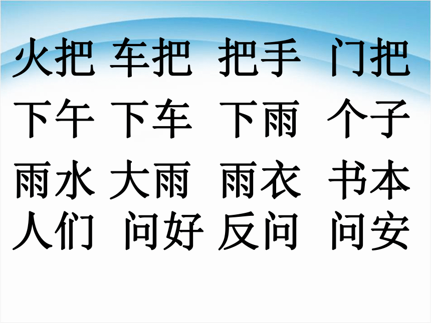 部编一年级上册语文复习资料汇总