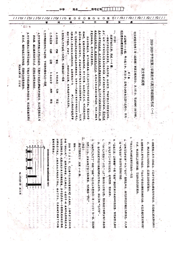 天津市南开区2020届高三下学期4月模拟考试（一）语文试题 PDF版含答案