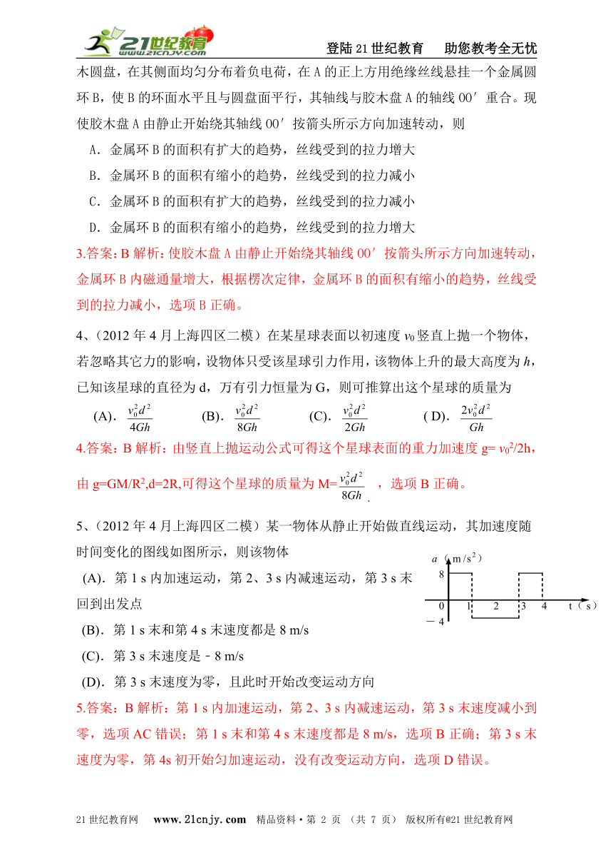 2012年各地最新模拟题物理精选快递七