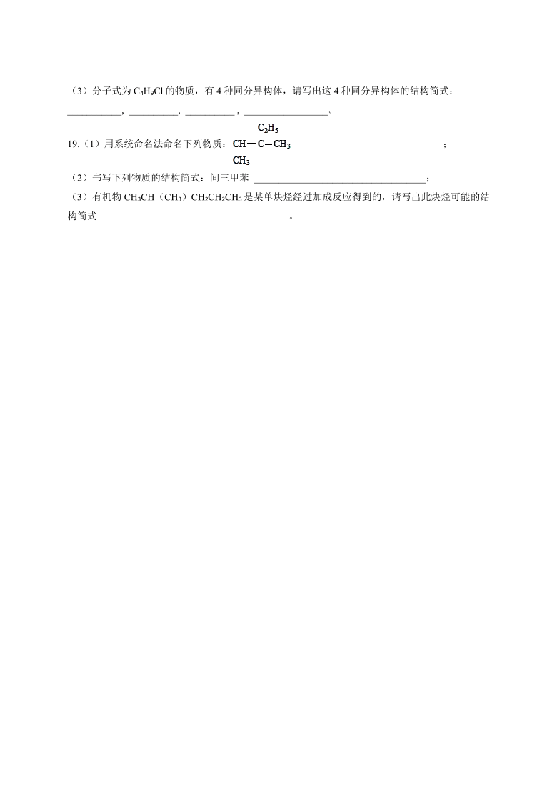 专题2    有机物的结构与分类测试卷2020—2021学年高中化学苏教版有机化学基础