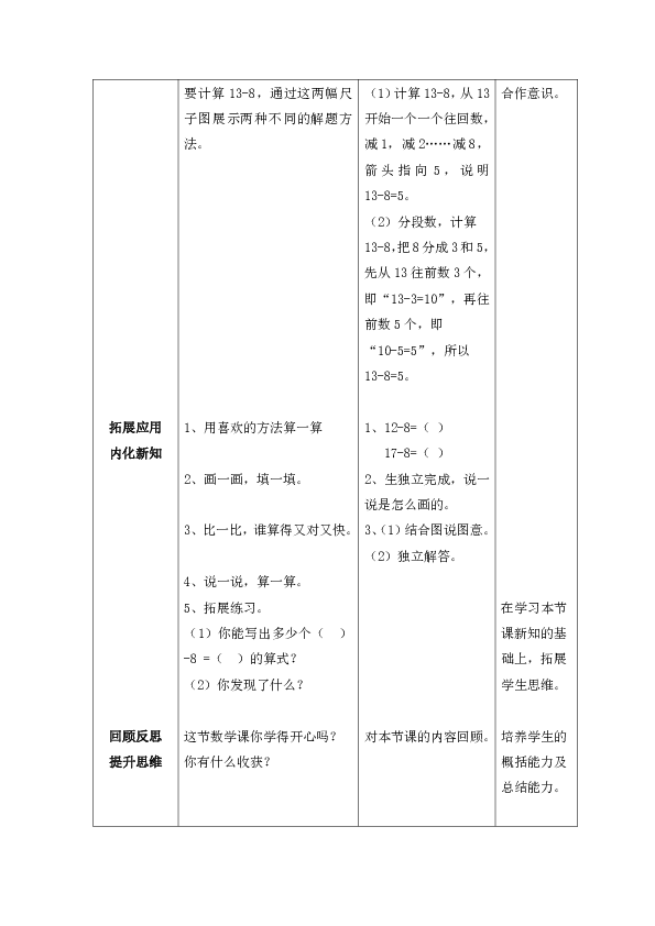 北师大版数学一年级下册1.2《捉迷藏》教案（表格版）