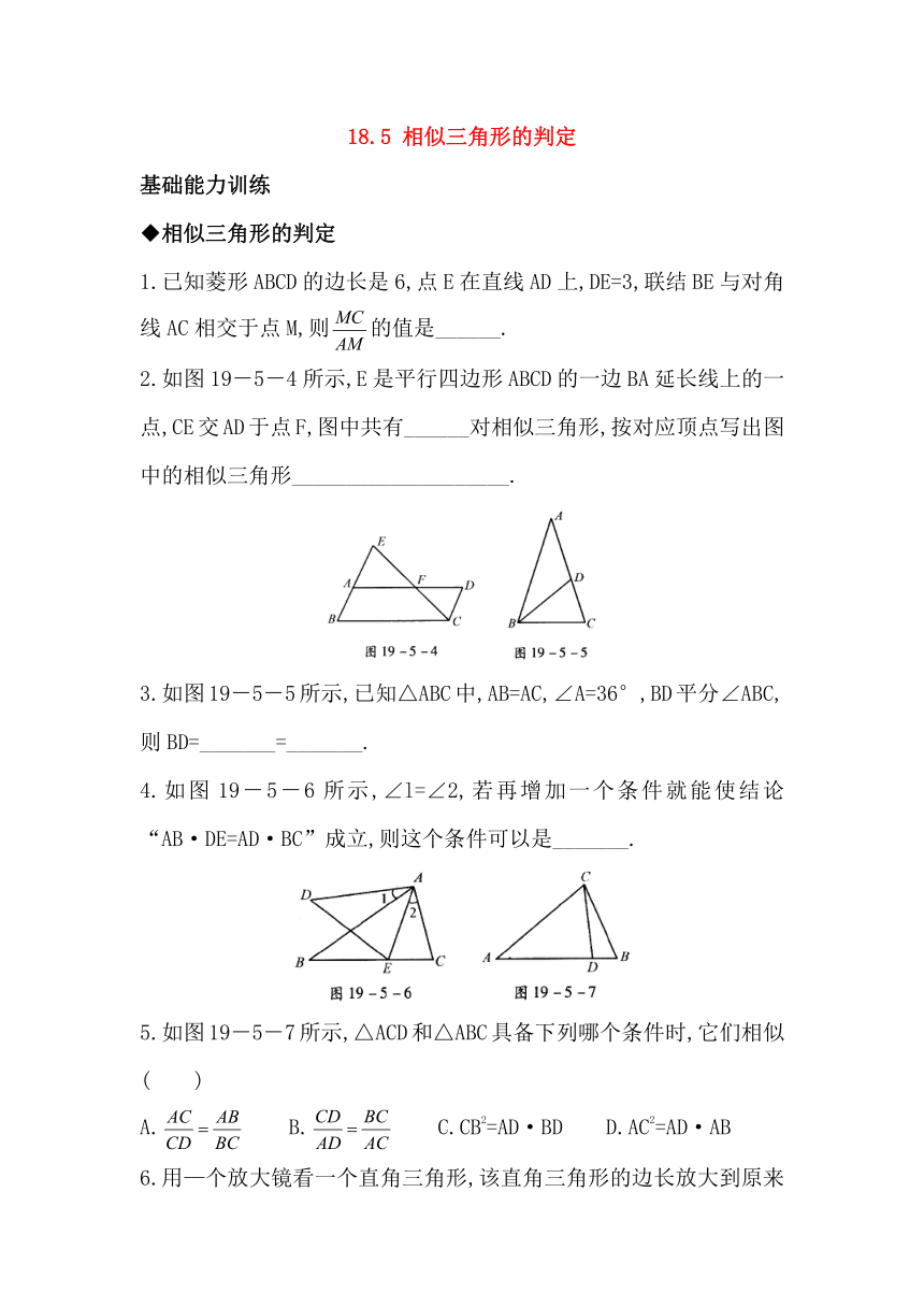 18.5 相似三角形的判定 同步练习（含答案）