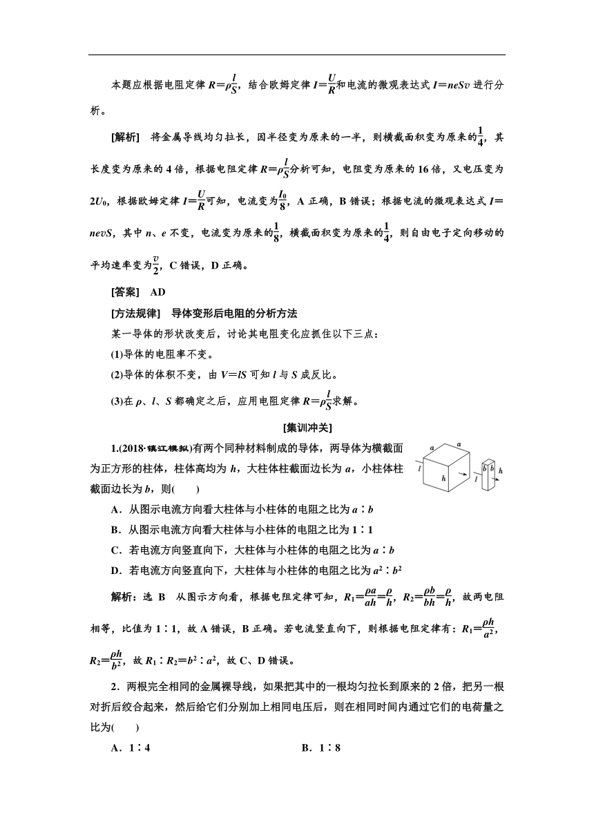 江苏专版2019届高考物理一轮复习学案：第7章 恒定电流