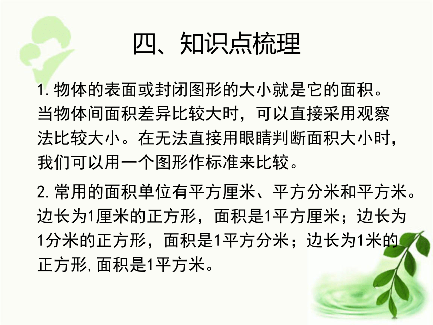 人教版数学三年级下册5.4   单元复习提升（课件15张ppt)