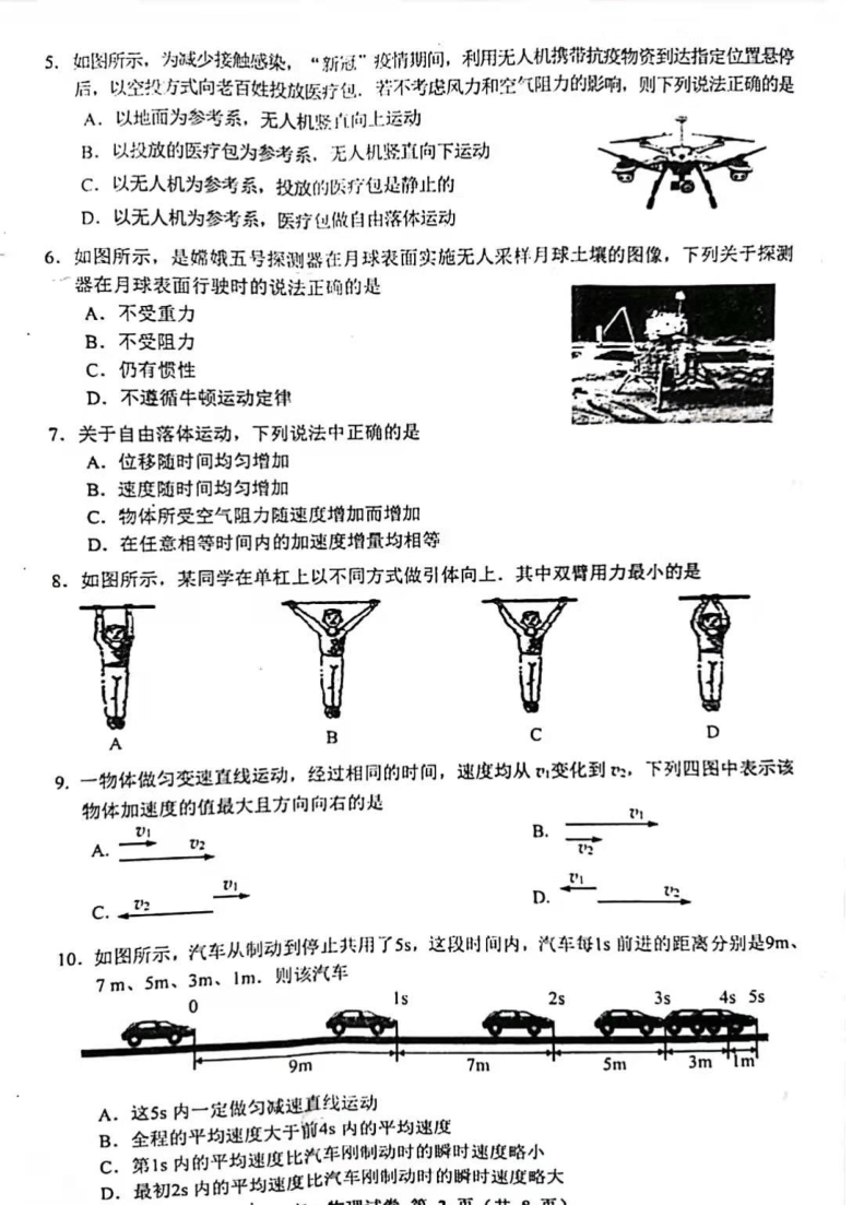 贵州省贵阳市2020-2021学年高一上学期期末监测考试物理试题 扫描版含答案